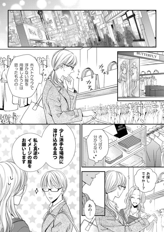 その初恋は甘すぎる～恋愛処女には刺激が強い～ 3 - 漫画